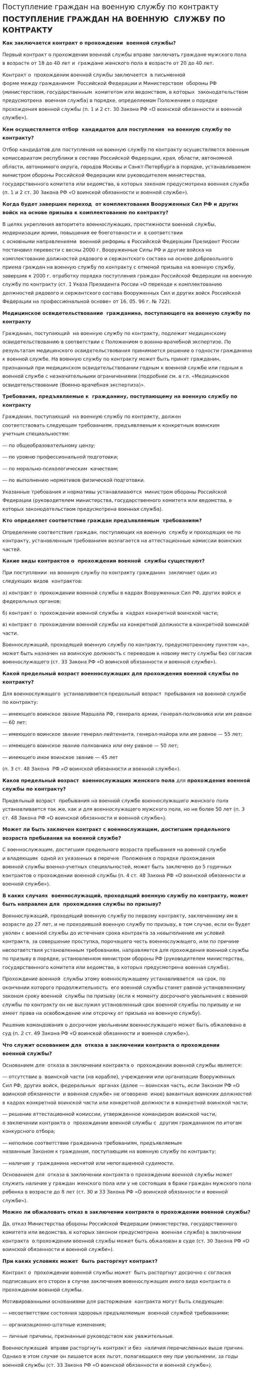 Поступление граждан на военную службу по контракту