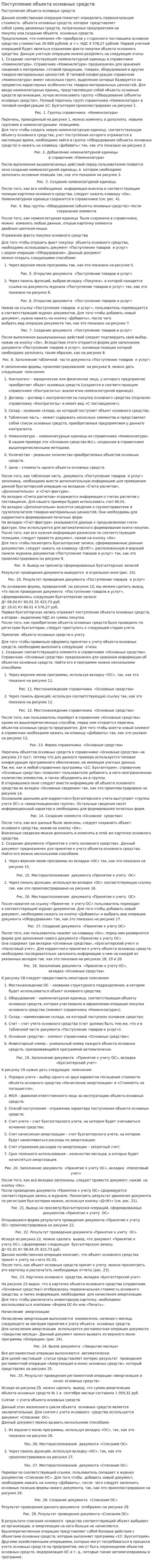 Поступление объекта основных средств