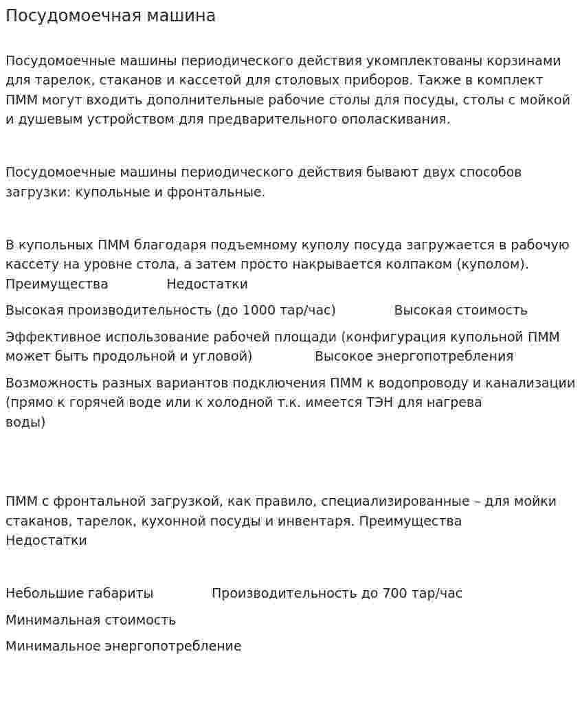 Посудомоечная машина