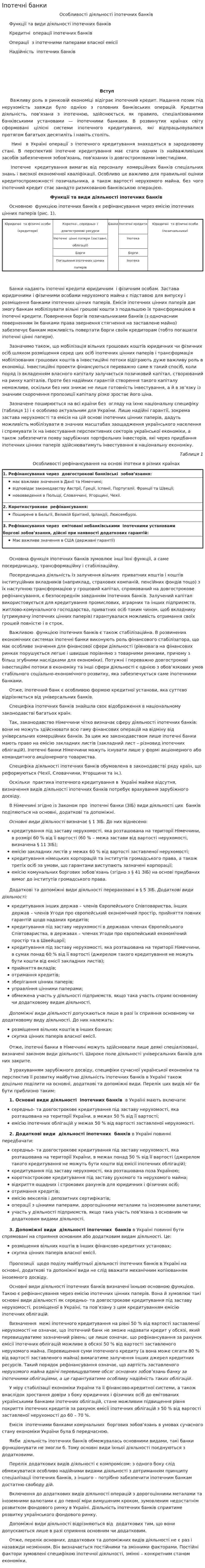 Іпотечні банки