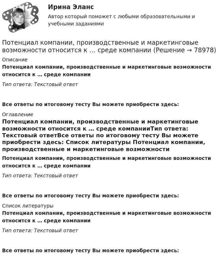      
            Описание
            Потенциал компании, производственные и маркетинговые возможности относится к … среде компанииТип ответа: Текстовый ответ Все ответы по итоговому тесту Вы можете приобрести здесь:  
            Оглавление
            Потенциал компании, производственные и маркетинговые возможности относится к … среде компанииТип ответа: Текстовый ответВсе ответы по итоговому тесту Вы можете приобрести здесь:  
            Список литературы
            Потенциал компании, производственные и маркетинговые возможности относится к … среде компанииТип ответа: Текстовый ответВсе ответы по итоговому тесту Вы можете приобрести здесь:  
            
            
            Потенциал ионизации атома водорода U_1=13.6 В. Определить температуру, при которой атомы ртути имеют среднюю кинетическую энергию поступательного движения, достаточную для ионизации.Потенциал компании, производственные и маркетинговые возможности относится к … среде компанииПотенциал металлического шара  316 В. Какую минимальную скорость необходимо сообщить электрону, чтобы удалить его с поверхности шара на большое расстояние? Удельный заряд электрона Потенциалом электростатического поля называется работа поля по перемещению единичного заряда вдоль силовых линийПотенциал реинжиниринга в управлении предприятиемПотенциальная, численно измеримая возможность неблагоприятных ситуаций и связанных ними последствий в виде потерь, ущерба, убытков - это ... Потенциальная энергия двух а-частиц, находящихся на расстоянии r друг от друга, вычисляется по формуле U = Lr-1, где L = 9,56•10-28 Н•м2. До какого минимального расстояния смогут сблизиться а-частицы, начинающие двигаться из бесконечности Посттрансферный период. Поддержка лютеиновой фазы в циклах вспомогательных репродуктивных технологий (ВРТ) [Ответы]По счету «Касса» подсчитайте обороты и определите конечный остаток. Данные для решения задачи: 1. Остаток денег в кассе 31 августа 200_ г. 2 100По счету «Касса» подсчитайте обороты и определите конечный остаток. Данные для решения задачи: 1. Остаток денег в кассе 31 августа 200_ г. 2 100 2. Поступили 1 сентября 200_ г. в кассу денежные средства:По счету «Касса» подсчитайте обороты и определите конечный остаток. Данные для решения задачи: 1. Остаток денег в кассе 31 августа 200_ г. 2 100 2. Поступили 1 сентября 200_ г. в кассу денежные средства:. 2Потапова В.И. 1947 года рождения обратилась в суд к своим совершеннолетним детям Кириллу и Денису Потаповым с иском о взыскании с них алиментов, составляющих пятикратный минимальный размер оплаты труда с каждого.По теме «Государственная и муниципальная служба» решите тематический филворд, найдите 10 актуальных понятий и терминов.По теме «Принципы построения и функционирования системы государственной службы» найдите шесть актуальных понятий и терминов.