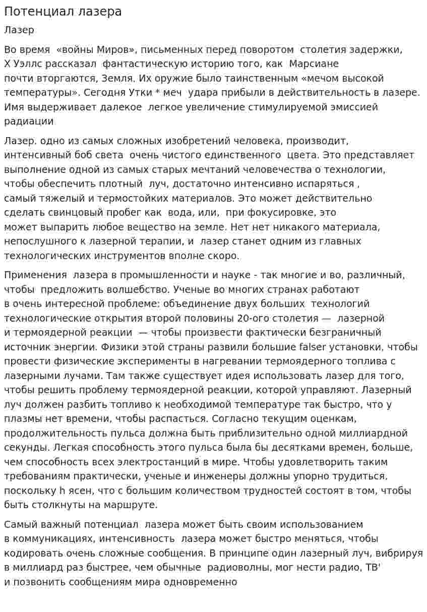 Потенциал лазера