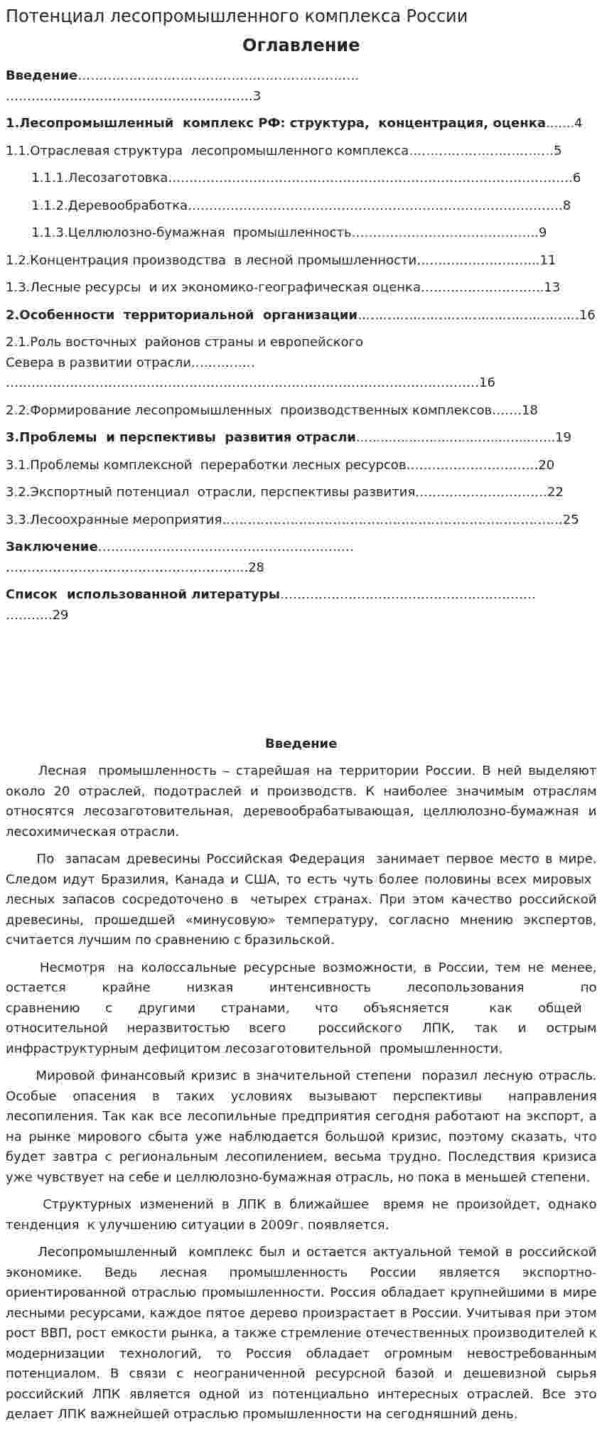 Потенциал лесопромышленного комплекса России