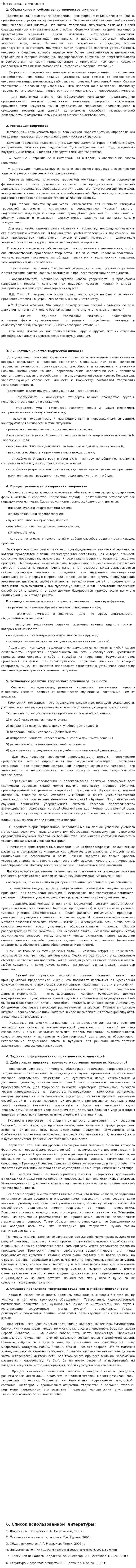 Потенциал личности