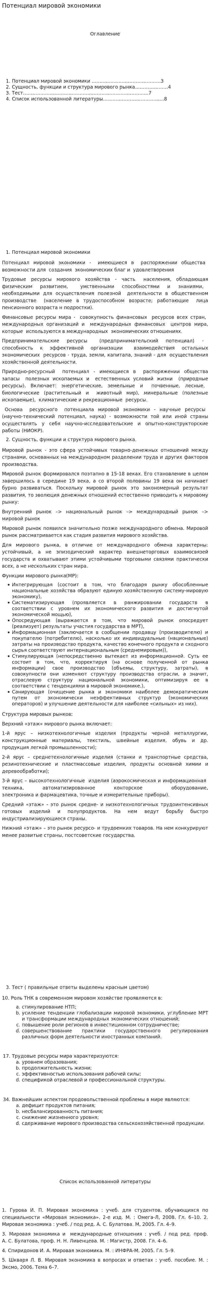 Потенциал мировой экономики