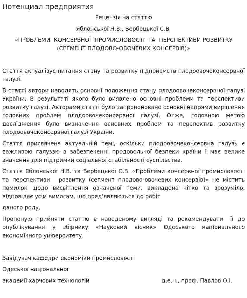Потенциал предприятия
