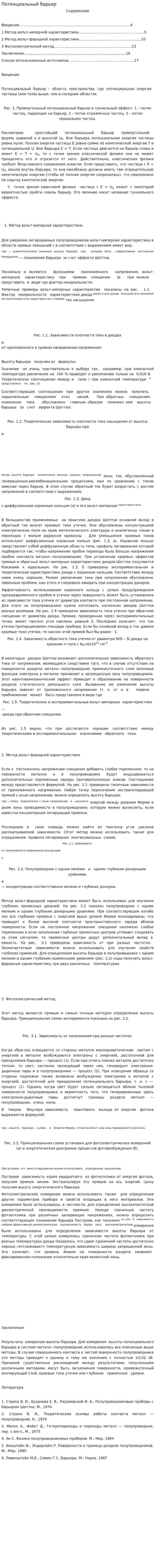 Потенциальный барьер