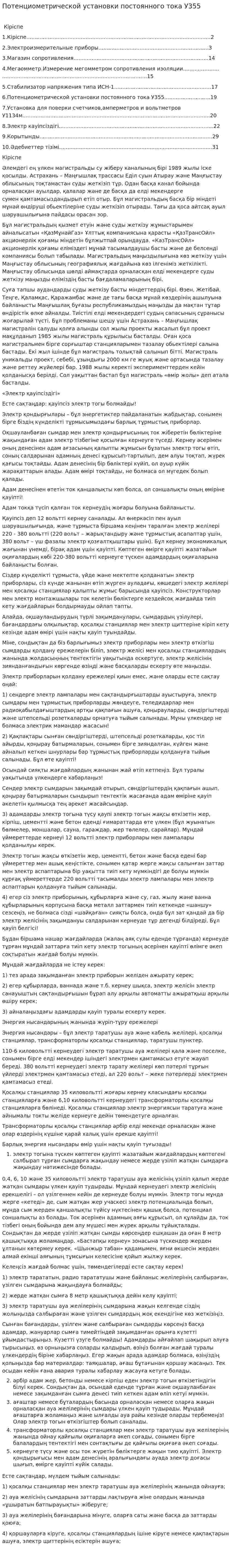 Потенциометрической установки постоянного тока У355