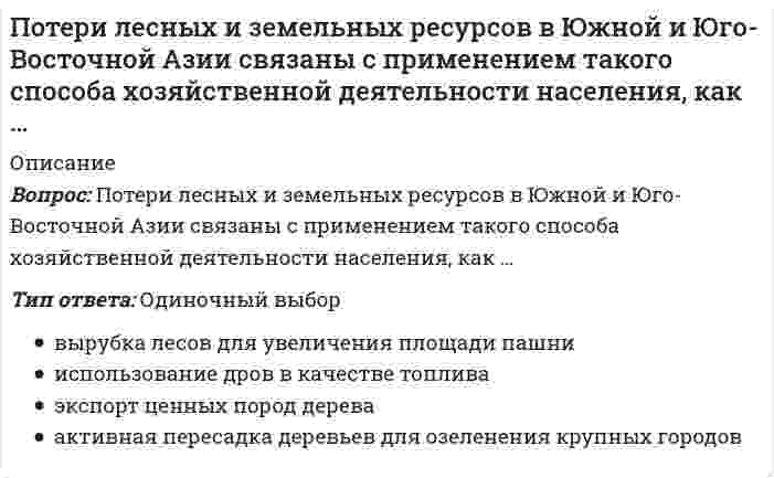    
          Описание
          119 вопросов с ответамиПоследний раз тест был сдан на 100 баллов из 100 ОтличноГод сдачи -2018-2021.После покупки Вы получите файл с ответами на вопросы которые указаны ниже:***(Если нужна помощь с другими предметами или сдачей тестов онлайн, пишите в личные сообщения) 
          Оглавление
          1. Зависит ли давление в конденсаторе паротурбинной установки от температуры охлаждающей воды? Зависит Не зависит2.Какую часть от годового потребления тепловой энергии на отопление составляет годовое потребление тепловой энергии на горячее водоснабжение для большинства жилых зданий?30%70%50%3.Рекомендуемое значения температуры внутреннего воздуха для жилых зданий, гостиниц, общежитий и административных зданий18 оС23 оС21 оС4.Наиболее крупный потребитель тепловой энергии в климатических условиях нашей страныОтоплениеВентиляцияГорячее водоснабжение5.Удельный вес газа в мировом потреблении топливно-энергетических ресурсов с 1973 по 2005 ггОстался неизменнымУменьшилсяУвеличился6.Какую величину составляет коэффициент суточной неравномерности для жилых зданий?4,0-5,02,4-3,62,0-2,47.В каком федеральном округе России наибольший ресурс (потенциал) малой гидроэнергетики?ПриволжскийЦентральныйДальневосточный8.Какой порядок значений принимает коэффициент теплоотдачи при расчёте теплопотерь через наружные ограждения зданий100 – 300 Вт/(м2*оС)30 – 100 Вт/(м2*оС)0,3 – 30 Вт/(м2*оС)9.Источники на основе постоянно существующих или периодически возникающих процессов в природе, а также жизненном цикле растительного и животного мира и жизнедеятельности человеческого обществаНевозобновляемыеВозобновляемые10.От чего не зависит среднесуточный часовой расход теплоты на нужды ГВС?Температура горячей водыЧисло смесителей в квартире у потребителяЧисло потребителей11.В каком федеральном округе России наибольший ресурс (потенциал) ветровой энергии?ДальневосточныйПриволжскийЮжный12.Какой вид вентиляции осуществляет поддержание требуемого постоянного воздухообмена, с помощью комплекса оборудования: механических вентиляторов, фильтров, воздухоподогревателей (калориферов), воздуховодов и воздухораспределительных устройств?ПринудительнаяСмешаннаяЕстественная13.Какие источники энергии относятся к невозобновляемым?ГазУгольЭнергия приливовГеотермальная энергияТорфСолнечное излучениеЯдерное топливоБиомассаНефтьГидроэнергия14.Часть валового потенциала возобновляемых источников энергии (ВИЭ), преобразование которого в полезную энергию возможно при существующем уровне развития технических средств, при соблюдении требований по охране природной средыТехнический ресурс (потенциал) ВИЭЭкономический потенциал ВИЭ15.Какие источники энергии относятся к возобновляемым?БиомассаГазНефтьСолнечное излучениеТорфЭнергия приливовГеотермальная энергияГидроэнергияУгольЯдерное топливо16.Какая доля мощности электроэнергии приходится на атомную энергетику в России?17,3%10,2%5,9%17.С точки зрения экономии топлива, какая выработка тепловой и электрической энергии более выгодная?РаздельнаяКомбинированная18.Какое ядерное топливо является основным на атомных электростанциях в настоящее время?Уран-235Плутоний-239Торий-23219.Воздухообмен за счет разности плотности воздуха, находящегося внутри помещения и снаружиЕстественная вентиляцияСмешанная вентиляцияПринудительная вентиляция20.Удельный вес угля в мировом потреблении топливно-энергетических ресурсов с 1973 по 2005 гг.УменьшилсяОстался неизменнымУвеличился21.Что понимается под определением «теплофикация»?*Централизованное теплоснабжение жилых зданий, промышленных предприятий и учреждений на основе комбинированной выработки теплоты и электроэнергии на теплоэлектроцентрали*Децентрализованное теплоснабжение жилых зданий, промышленных предприятий и учреждений на основе комбинированной выработки теплоты и электроэнергии на теплоэлектроцентрали*Централизованное теплоснабжение жилых зданий, промышленных предприятий и учреждений на основе раздельной выработки теплоты и электроэнергии на теплоэлектроцентрали22.Что такое коэффициент суточной неравномерности?*Отношение максимальной температуры горячей воды к среднесуточной*Отношение максимального часового водоразбора к среднесуточному часовому*Отношение максимального давления горячей воды к среднесуточному23.Природные запасы веществ и материалов, которые могут быть использованы человеком для производства электрической, тепловой или механической энергииВозобновляемыеНевозобновляемые24.Какой вид тепловой нагрузки относится к круглогодовой?ОтоплениеГорячее водоснабжениеВентиляция25.Какой вид тепловой нагрузки мало зависит от температуры наружного воздуха?ВентиляцияОтоплениеГорячее водоснабжение26.Продолжительность отопительного периода определяется числом суток в течение года с устойчивой среднесуточной температурой ниже0 оС8 оС5 оС27.Какая часть прогнозных мировых запасов газа содержится в недрах России?20%60%40%28.Какое оборудование не относится к основному оборудованию теплоподготовительных установок ТЭЦ и котельных?Подогреватель сетевой водыСетевой насосПаровой/водогрейный котёл29.Относительный эффект снижения удельного расхода тепла по мере роста параметров первичного пара на паротурбинных электростанцияхУменьшаетсяНе изменятсяУвеличивается30.Теплова схема, на которой указывается главное оборудование (котлы, подогреватели, деаэраторы, насосы) и основные трубопроводы без арматуры, вспомогательных устройств и второстепенных трубопроводов и без уточнения количества и расположения оборудованияРазвёрнутаяРабочая (монтажная)Принципиальная31.С понижением конечного давления пара на паротурбинной установке*Удельный объём пара увеличивается, что ведёт к уменьшению высоты лопаток последней ступени и уменьшению числа выхлопов турбины*Удельный объём пара уменьшается, что ведёт к увеличению высоты лопаток последней ступени и увеличению числа выхлопов турбины*Удельный объём пара увеличивается, что ведёт к увеличению высоты лопаток последней ступени и увеличению числа выхлопов турбины32.Для предотвращения вскипания теплоносителя с повышением его температуры необходимо повышать давление при его транспортировкеДаНет33.Как изменяются требования к надежности системы централизованного теплоснабжения по мере увеличения диаметра трубопровода?УвеличиваютсяНе изменяютсяУменьшаются34.Различаются ли температурные графики при качественном, количественном и смешанном (качественно-количественном) регулировании отпуска тепла?РазличаютсяНе различаются35.При каком способе регулирования отпуска теплоты с увеличением температуры наружного воздуха расход электроэнергии на привод сетевых насосов не будет изменяться?КачественныйКоличественныйКачественно-количественный36.Тепловая схема, на которой указываются все необходимые сведения о марке стали или о материале данного узла, способах его соединения со смежными, о массе деталей или блока, составляется спецификация на все элементы, входящие в данную часть тепловой схемыПринципиальнаяРазвёрнутаяРабочая (монтажная)37.При каком давлении в конденсаторе работают современные конденсационные электростанции?0,05-0,5 Мпа0,007-0,05 Мпа0,007-0,003 Мпа38.Что такое количественный способ регулирования отпуска тепла?*Регулирование отпуска тепла путем одновременного изменения расхода и температуры теплоносителя*Регулирование отпуска тепла путем изменения температуры теплоносителя в подающем трубопроводе при его постоянном расходе*Регулирование отпуска тепла путем изменения расхода теплоносителя при его постоянной температуре39.Что такое предельный вакуума в конденсаторе?*Давление, которое устанавливается в конденсаторе в самый холодный день года*Минимальное давление, которое может поддерживать конденсатор длительное время*Значение давления в конденсаторе, при котором расширение пара происходить не только в ступенях турбины, но и начинает происходить за последней ступенью, не совершая полезной работы40.При постоянной тепловой нагрузке и температуре обратной сетевой воды с увеличением температуры прямой сетевой воды расход водыНе изменитсяУменьшитсяУвеличится41.Что такое коэффициент смешения элеватора?*Отношение расхода подмешиваемой воды из обратной линии к расходу воды из прямой тепловой сети*Отношение расхода воды из прямой тепловой сети к расходу подмешиваемой воды из обратной линии*Отношение расхода подмешиваемой воды из обратной линии к суммарному расходу воды из прямой тепловой сети и подмешиваемой воды из обратной линии42.При каком способе регулирования отпуска теплоты с увеличением температуры наружного воздуха будет снижаться расход топлива на ТЭЦ?КачественныйКоличественныйКачественный и качественно-количественный43.Тепловая схема, на которой показывается все устанавливаемое оборудование, а также все трубопроводы, соединяющие оборудование с запорной и регулирующей арматуройПринципиальнаяРазвёрнутаяРабочая (монтажная)44.Что такое качественно-количественный способ регулирования отпуска тепла?*Регулирование отпуска тепла путем изменения расхода теплоносителя при его постоянной температуре*Регулирование отпуска тепла путем одновременного изменения расхода и температуры теплоносителя*Регулирование отпуска тепла путем изменения температуры теплоносителя в подающем трубопроводе при его постоянном расходе45.Что такое температурный график тепловой сети?*График, на который нанесены температуры прямой и обратной сетевой воды в зависимости от расхода сетевой воды*График, на который нанесёна температура прямой сетевой воды в зависимости от температуры наружного воздуха*График, на который нанесены температуры прямой и обратной сетевой воды в зависимости от температуры наружного воздуха46.Какой вид системы горячего водоснабжения стоит выбрать при недостаточной обеспеченности города ресурсами питьевой воды?Обеспеченность города ресурсами питьевой воды не влияет на выбор системы ГВСЗакрытуюОткрытую47.По каким параметрам выбирается питательные насосы на котельную?Требуемый напор, производительность насосаТребуемый напор насосаПроизводительность насоса48.Наиболее значительное повышение тепловой экономичности конденсационного цикла достигается при*Повышении температуры первичного пара*Одновременном повышении давления и температуры первичного пара*Повышении давления первичного пара49.Как изменяются требования к надежности системы централизованного теплоснабжения по мере снижения расчетных температур воздуха?УменьшаютсяУвеличиваютсяНе изменяются50.Какую функцию выполняет деаэратор в котельной или на ТЭЦ?*Удаление агрессивных газов*Удаление агрессивных газов, подогрев теплоносителя*Удаление агрессивных газов из теплоносителя, подогрев теплоносителя, обеспечение подпора для питательного насоса, запас воды в баке деаэратора51.Что такое качественный способ регулирования отпуска тепла?*Регулирование отпуска тепла путем одновременного изменения расхода и температуры теплоносителя*Регулирование отпуска тепла путем изменения температуры теплоносителя в подающем трубопроводе при его постоянном расходе*Регулирование отпуска тепла путем изменения расхода теплоносителя при его постоянной температуре52.Для снижения температуры воды в системе отопления необходимо уменьшить коэффициент смешения элеватора?ДаНет53.Что такое «Экономический вакуум» в конденсаторе?*Такой вакуум, при котором температура охлаждающей воды на входе в конденсатор минимальна*Такой вакуум, при котором из каждого килограмма пара, прошедшего через проточную часть турбины, вырабатывается максимум полезной энергии*Такой вакуум, при котором в конденсаторе имеет место наименьший расход присосов воздуха54.С понижением конечного давления пара на паротурбинной установкеРасполагаемый теплоперепад турбины уменьшается, а термический КПД цикла увеличиваетсяРасполагаемый теплоперепад турбины и термический КПД цикла увеличиваетсяРасполагаемый теплоперепад турбины увеличивается, а термический КПД цикла уменьшается55.Производительность сетевых водоподогревательных установок определяется по*Среднесуточным расходам тепла на отопление и вентиляцию и расчетным расходам тепла на горячее водоснабжение*Максимальным часовым расходам тепла на отопление и вентиляцию и расчетным расходам тепла на горячее водоснабжение*Средним часовым расходам тепла на отопление и вентиляцию и расчетным расходам тепла на горячее водоснабжение56.Введение регенеративного подогрева питательной воды на электрической станции увеличивает термический КПДДаНет57.Для чего введено понятие условного топливо?Для сравнения энергетической эффективности электрических станций, работающих на различных видах топливаДля сравнения различных видов топливДля расчётов тепловых схем58.К тепловым энергоресурсам относятсяИзбыточное давление доменного газаТеплота раскаленного коксаСмола коксохимических производствТеплота огненно-жидких шлаковГорючие газы от различных технологических агрегатовГорючие газы от доменных печей59.В ходе технологических процессов и работы агрегатов в ряде случаев образуются энергоресурсы в виде горючих продуктов (газообразных, жидких, твердых) и различных носителей физической теплоты. Такие энергоресурсы принято называтьПервичнымиВторичными60.Что такое я коэффициент полезной работы ГТУ?Отношение работы компрессора к полезной работе ГТУОтношению полезной работы ГТУ к работе турбиныОтношение работы турбины к полезной работе ГТУ61.Чему равна теплота сгорания условного топлива?8000 ккал/кг (33494,4 кДж/кг)6000 ккал/кг (25120,8 кДж/кг)7000 ккал/кг (29307,6 кДж/кг)62.Как обозначается удельные потери тепла за счёт механического недожогаq3q2q463.Как обозначается удельные потери тепла за счёт химического недожогаq3q4q264.Как обозначается удельные потери тепла с уходящими газами?q3q2q465.Что происходит с температурой и давлением рабочего тела в компрессоре ГТУ?УменьшаетсяУвеличиваетсяДавление увеличивается а температура остаётся неизменной66.При переходе от раздельно работающих ГТУ и ПТУ к совместному использованию газотурбинной установки с паротурбинной удельный расход теплоты на выработку энергииУменьшаетсяОстаётся неизменнымУвеличивается67.К горючим энергоресурсам относятсяГорючие газы от доменных печейТеплота раскаленного коксаСмола коксохимических производствИзбыточное давление доменного газаТеплота огненно-жидких шлаковГорючие газы от различных технологических агрегатов68.По какой формуле определяется КПД цикла Карно (T1 – температура, при которой происходит подвод теплоты к циклу, Т2 - температура, при которой происходит отвод теплоты от цикла)?(Т1-Т2)/Т1Т1/(Т1-Т2)(Т1-Т2)/Т269.С увеличением начальных параметров пара следует уменьшать количество ступеней регенеративного подогрева с целью увеличения экономии топливаДа, следует уменьшать количество ступенейСледует увеличивать количество ступеней регенеративного подогреваСледует оставлять количество ступеней регенеративного подогрева неизменны70.Что такое степень расширения в турбине?*Отношение давления рабочего тела перед турбиной к давлению рабочего тела за ней*Отношение суммы давлений рабочего тела до и после турбины к давлению рабочего тела до турбины*Отношение давления рабочего тела после турбины к давлению рабочего тела перед ней71.Теплообменный аппарат, в котором передача теплоты осуществляется поочередным соприкосновением горячего и холодного теплоносителей с одними и теми же поверхностями аппаратаРекуператорРегенераторСмешивающий теплообменный аппарат72.Цель поверочного расчета тепловой схемы?*Определение площадей поверхности теплообменного оборудования*Определение начальных параметров*Определение параметров и расходов сред, проходящих через все элементы схемы, а также мощности установки и показателей тепловой экономичности73.Основными преимуществами смешивающих подогревателей относительно поверхностных являются*Нагрев воды до температуры насыщения греющего пара, нет необходимости отводить конденсат греющего пара*Нагрев воды до температуры насыщения греющего пара, меньше потерь теплоносителя*Нет необходимости отводить конденсат, меньше потерь теплоносителя74.Как определить число часов использования установленной мощности конденсационной электростанции?Разделить электрическую мощность установки на годовую выработка электрической энергииРазделить годовую выработка электрической энергии на электрическую мощность установки75.Может ли температура перед паровой турбиной быть выше температуры на выхлопе газовой турбины в цикле без дожигания топлива?НетДа76.Теплообменный аппарат, в котором теплообмен между теплоносителями осуществляется непрерывно через разделяющую их стенкуРегенераторРекуператорСмешивающий теплообменный аппарат77.Какое количество тепла топлива в среднем теряется в конденсаторах электростанций?30%50%5%78.По какому термодинамическому циклу работают теплонаносные установки?Прямой цикл РенкинаПрямой цикл КарноОбратный цикл Ренкина79.Процесс расширения рабочего тела в газотурбинной установке происходит с уменьшениемДавления, температурыУдельного объёма, температурыУдельного объёма, температуры, давления80.В каких пределах колеблется теплота сгорания бытового мусора?7100-13400 кДж/кг3400-7100 кДж/кг13400-22600 кДж/кг81.Процесс расширения рабочего тела в газотурбинной установке происходит с увеличениемЭнтропииУдельного объёмаУдельного объёма и энтропии82.При какой схеме слива дренажей из поверхностных регенеративных подогревателей достигается наибольшая тепловая экономичность?При сбросе дренажей в главный поток перед каждым подогревателем (по ходу воды)При сбросе дренажей в главный поток после каждого подогревателя (по ходу воды)При сбросе дренажей подогревателей каскадом в конденсатор83.С ростом количество ступеней регенеративного подогрева относительный прирост тепловой экономичности увеличиваетсяНетДа84.Какими значениями коэффициента полезной работы обладают современные ГТУ?0,3-0,50,75-0,850,5-0,7585.Подвод теплоты в циклах тепловых насосов происходит при более низкой температуре чем отвод теплоты?ДаНет86.Насколько велика потеря давления в тракте между компрессором и турбиной, включая камеру сгорания?2-3 %5-10%10-20%87.Какой аппарат можно использовать для утилизации тепла отходящих газов промышленных печей?РегенераторКотёл утилизаторНасосРекуператорКомпрессор88.Куда в конечном итоге поступает рабочее тело в газотурбинных установках открытого цикла?Движется по замкнутому циклуЧасть выбрасывается в атмосферу, часть движется по замкнутому циклуВыбрасывается в атмосферу89.Что такое степень сжатия в компрессоре?Отношение суммы давлений рабочего тела до и после компрессора к давлению рабочего тела до компрессоромОтношение давления рабочего тела после компрессора к давлению рабочего тела перед нимОтношение давления рабочего тела перед компрессором к давлению рабочего тела за ним90.Какой КПД у современных камер сгорания ГТУ?0,9-0,970,97-0,980,8-0,991.Основными преимуществами прокладки теплопроводов с пенополиуретановой теплоизоляцией перед традиционными являютсяУменьшение термического сопротивления изоляцииСнижение сроков строительстваСнижение капитальных затрат на строительствоСнижение эксплуатационных расходовПовышение долговечности92.Способность системы сохранять постоянный расход теплоносителя через системы теплопотребления при изменении условий работы других систем теплопотребленияГидравлическая устойчивостьТеплогидравлическая устойчивость93.Для какого количества режимов строиться пьезометрический график?32194.Внутренний теплоперепад турбины зависит от давления в конденсаторе туброустановкиДаНет95.При каких особенностях грунта отдают предпочтение надземным прокладкам тепловых сетей?При высоком стоянии грунтовых водНаличие вечной мерзлотыНаличие пескаЧернозёмНаличие просадочных грунтов96.Какая единица измерения величины «Удельное линейное падение давления»?Па/мПаПа/м297.Преимуществом надземной прокладки тепловых сетей являетсяБолее рационально с архитектурной точки зренияБыстрая локализация неисправностей и аварийВозможность визуального наблюдения за трубопроводами теплосетиБолее рационально при большом числе труб а также при прокладке теплосетей с другими инженерными коммуникациями98.По какой формуле определяется коэффициент гидравлической устойчивости? ( Gр, Gm — соответственно расчетный и максимально возможный расход теплоносителя на вводе у потребителя)(Gр + Gm)/ GmGр/ GmGm/ GрGр/ (Gр + Gm)99.Для чего нужны компенсаторы на тепловых сетях?Для восприятия температурных удлинений стальных трубопроводов и разгрузки от температурных напряженийДля восприятия удлинений за счёт переменного расхода теплоносителя через трубуДля восприятия удлинений за счёт переменного давления теплоносителя в трубах100.От чего зависит температурное удлинение стальных труб?Коэффициент температурного расширенияКвадрата разности температур теплоносителя и температуры наружного воздуха при монтажеРазности температур теплоносителя и температуры наружного воздуха при монтаже101.Для чего необходим пьезометрический график?Для нахождения располагаемого перепада в любой точке сетиДля нахождения давления в любой точке сетиДля нахождения скорости в любой точке сетиДля нахождения температуры в любой точке сети102.От чего зависит коэффициент гидравлического трения?От режима движения жидкостиОт диаметра трубыОт удельного объёма теплоносителя103.Электрическая мощность турбины зависит отРасполагаемого теплоперепада на турбинуРасхода пара на турбинуКПД транспорта теплотыКПД котлаОтносительный электрического КПД турбоагрегата104.Что нанесено на пьезометрический график?Перепад давлений в сетиВысота присоединенных зданийРельеф местностиТемпературы теплоносителяСкорость теплоносителя105.В каких единицах измеряется удельный расход топлива на выработку электрической энергии?(кВт*ч)/кгкг/(кВт*ч)кг/кВт106.Что определяется гидравлическим режимом водяной тепловой сети?Взаимосвязь между расходом теплоносителя и давлением в различных точках системы в данный момент времениВзаимосвязь между температурой теплоносителя и давлением в различных точках системы в данный момент времени107.Для каких периодов работы рассчитываются гидравлические режимы тепловых сетей?Режим при максимальном водоразборе (при открытом присоединении ГВС)ОсеннегоЛетнегоВесеннегоОтопительного108.Какие составляющие входят в формулу определения относительного электрического КПД турбоагрегата?Относительный внутренний КПД турбиныКПД транспорта теплотыМеханический КПД турбиныТермический КПДКПД котлаКПД электрического генератора109.Располагаемый теплоперепад на турбину зависит он начального давления параНетДа110.Располагаемый теплоперепад на турбину зависит он начальной температуры параНетДа111.Располагаемый теплоперепад на турбину больше внутреннего теплоперепада турбиныНетДа112.Какую схему присоединения подогревателей системы ГВС стоит выбирать при отношении максимального потока теплоты на горячее водоснабжение к максимальному потока теплоты на отопление в пределах [0,2-1]?ОдноступенчатуюДвухступенчатую113.От чего зависит термическое сопротивление изоляции трубопровода?Коэффициент теплопроводности теплоносителяПлотность теплоносителяКоэффициент теплопроводности изоляцииТолщина изоляции114.При каком условии системы теплопотребления считаются гидравлически устойчивыми? (Y – коэффициент гидравлической устойчивости)Y ≥ 0,2Y ≥ 0,6Y ≥ 0,4115.Какое наименьшее допустимое значение внутреннего диаметра тепловых сетей?52 мм32 мм64 мм116.Преимуществом прокладки тепловых сетей в непроходных каналах являетсяБыстрая локализация неисправностей и аварийБолее рационально с архитектурной точки зренияВозможность визуального наблюдения за трубопроводами теплосетиБолее рационально при большом числе труб, а также при прокладке теплосетей с другими инженерными коммуникациями117.От чего зависит гидравлическое сопротивление трубы?От скорости теплоносителяОт скорости теплоносителя в квадратеОт удельного объёма теплоносителяОт диаметра трубы118.В качестве рабочего тела в газотурбинных установках открытого цикла обычно применяетсяВоздух, углекислый газ, пары ртутиВоздух, углекислый газВоздух119.Потери энергии в турбине с выходной скоростью прямо пропорциональныквадрату скорости выхода пара из ступеникубу скорости выхода пара из ступенискорости выхода пара из ступени 
            
            
            Потребители и источники производства теплоты (тест с ответами МОИ)ПОУ КСУ. Английский язык. Итоговый тестПОУ КСУ. Английский язык. Итоговый тест. 3 к 1 сПОУ КСУ. Английский язык. Тест: Итоговый тест. 2к 2сПОУ КСУ. Бухгалтерский учет. Тест: Понятие бухгалтерского учета и организация бухгалтерского учета. 3 к 1 сПОУ КСУ. Документационное обеспечение логистических процессов. Тест: Итоговый тест. 2к 2сПОУ КСУ. Информационные технологии в профессиональной деятельности. Итоговый тест. 3 к 1 сПотенциал водородного электрода равен – 0,236 В. Следовательно, рН раствора, в который он погружен, равен ... . (Ответ записать в формате целого числа.)Потенциал диффузного слоя обозначен на рисунке ...Потенциальная теория Поляни описывает закономерности ...Потенциальная энергия газа ван-дер-Ваальса с ростом объема при постоянной температуреПотенциальная энергия газа ван-дер-Ваальса с ростом объема при постоянной температуре. 2Потенциальная энергия электрического диполя в однородном электрическом поле принимает максимальное значение, если угол между дипольным моментом и силовой линией поля равенПотенциал электростатического поля в центре заряженной сферической поверхности равен …