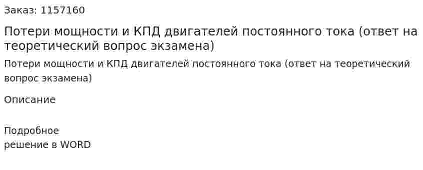 Потери мощности и КПД двигателей постоянного тока (ответ на теоретический вопрос экзамена)