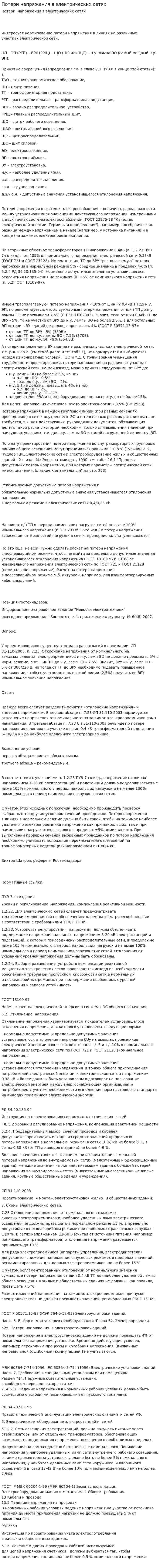 Потери напряжения в электрических сетях