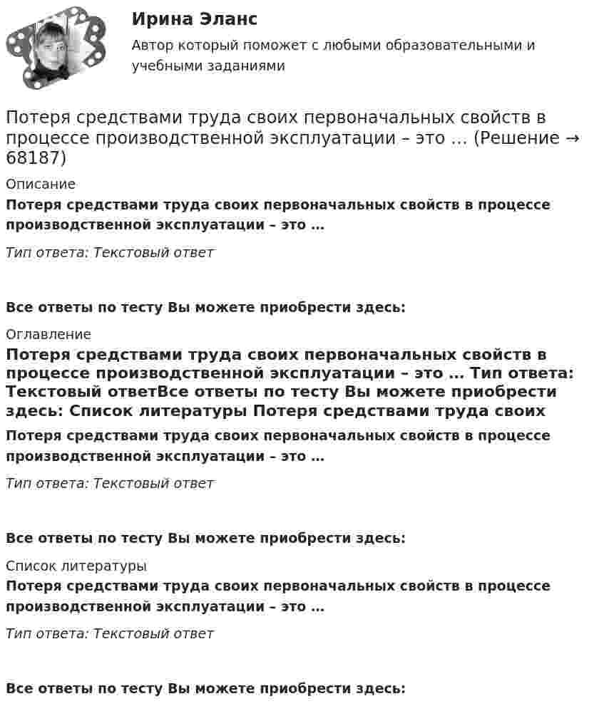      
            Описание
            Потеря средствами труда своих первоначальных свойств в процессе производственной эксплуатации – это … Тип ответа: Текcтовый ответ Все ответы по тесту Вы можете приобрести здесь:  
            Оглавление
            Потеря средствами труда своих первоначальных свойств в процессе производственной эксплуатации – это … Тип ответа: Текcтовый ответВсе ответы по тесту Вы можете приобрести здесь:  
            Список литературы
            Потеря средствами труда своих первоначальных свойств в процессе производственной эксплуатации – это … Тип ответа: Текcтовый ответВсе ответы по тесту Вы можете приобрести здесь:  
            
            
            Потери теплоты через отдельные ограждения в помещении...Потеря средствами труда своих первоначальных свойств в процессе производственной эксплуатации – это … … – потеря трудоспособности в связи с заболеванием, несчастным случаем в быту или на производстве, в результате стихийного бедствия; может быть обусловлена карантином или необходимостью ухода за заболевшим членом семьи По технологии нанесения гидроизоляция бывает (необходимо отметить все правильные варианты ответа):По типу вяжущего вещества гидроизоляция бывает (необходимо отметить все правильные варианты ответа):Поток излучения абсолютно чёрного тела равен 10 кВт, максимум энергии излучения приходится на длину волны 0,8 мкм. Определить площадь   излучающей поверхности.Поток излучения абсолютно черного тела Фe = 10 кВт. Максимум энергии излучения приходится на длину волны  = 0,8 мкм. Определить площадь S излучающей поверхности.Потенциальная энергия двух а-частиц, находящихся на расстоянии r друг от друга, вычисляется по формуле U = Lr-1, где L = 9,56•10-28 Н•м2. До какого минимального расстояния смогут сблизиться а-частицы, начинающие двигаться из бесконечности Потенциальная энергия частицы, находящейся в центрально-симметричном силовом поле, имеет вид U = a/r3 - b/r2, где a и b — положительные константы. а) Имеется ли у этой частицы положение устойчивого равновесия ... ?Потенциальное течение идеальной несжимаемой жидкостиПотери активной мощности в сети будут наименьшими, если распределение мощностей на участках будет выполняться Выберите один ответ: a.только по индуктивным сопротивлениям b.только по емкостным сопротивлениям c.по полным сопротивлениям d.тоПотери мощности при передаче энергии в линии электропередачи (ЛЭП) составляет 0,08 передаваемой мощности при напряжении генератора 12,5 кВ. Каким должно быть напряжение генератора, чтобы потери мощности в ЛЭП уменьшились в 8 раз?Потери напора в пожарных непрорезиненных рукавах зависят от следующих факторов: ТулГУПотери напора в турбинных счётчиках воды при пропуске расчётного расхода воды на хозяйственно-питьевые и производственные нужды: ТулГУ 