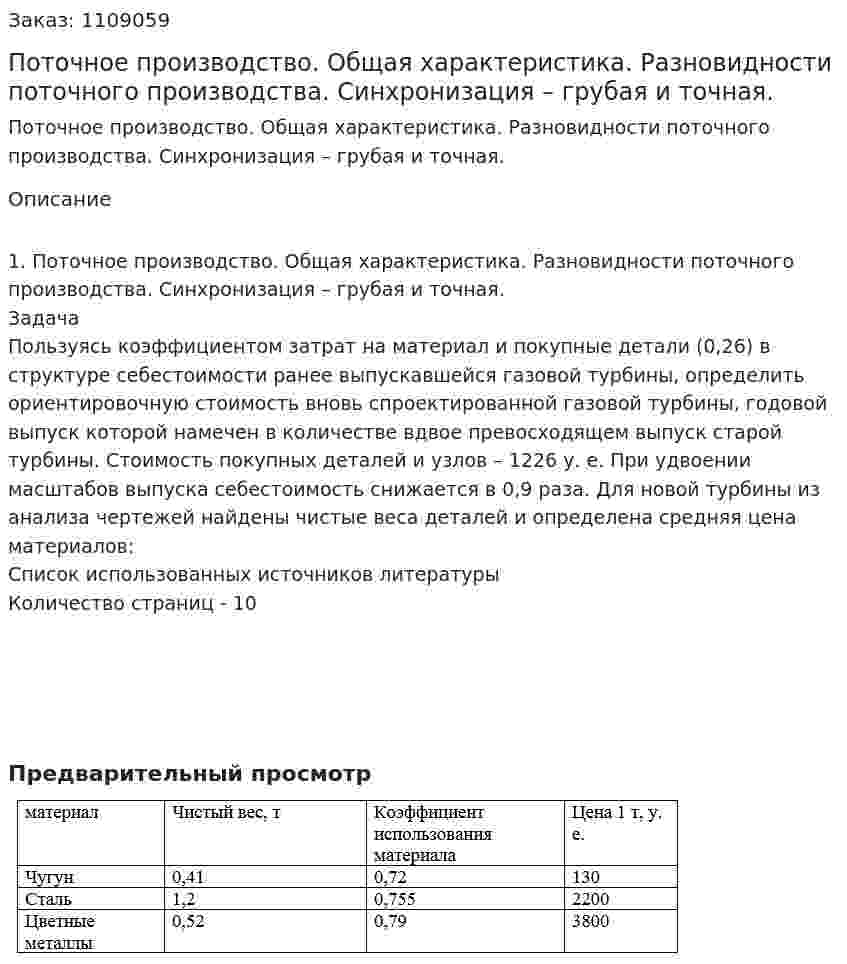 Поточное производство. Общая характеристика. Разновидности поточного производства. Синхронизация – грубая и точная. (контрольная работа) 