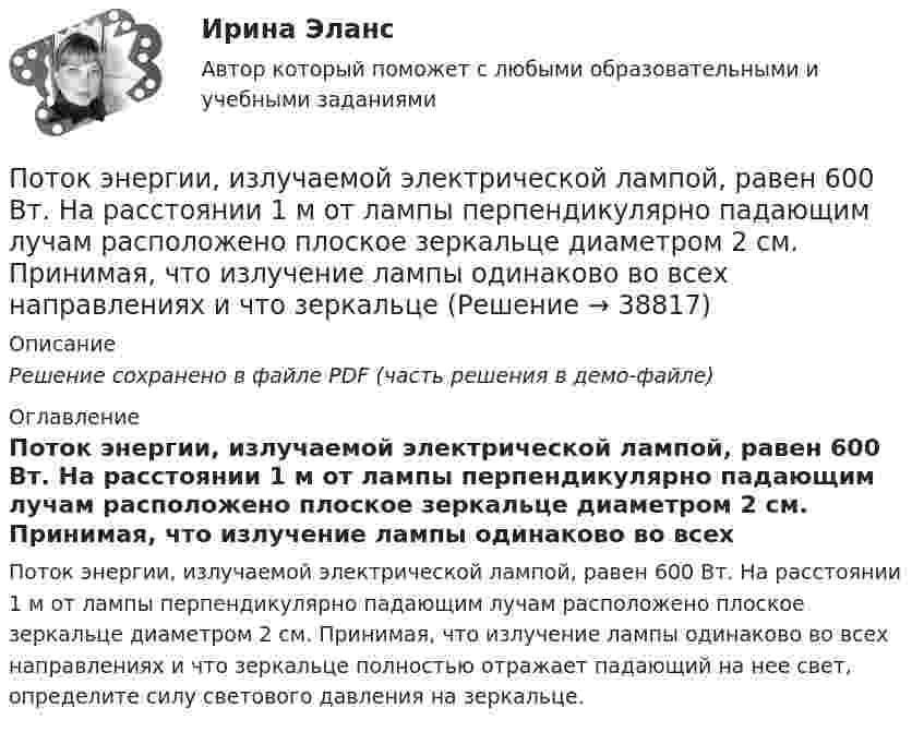 Поток энергии, излучаемой электрической лампой, равен 600 Вт. На ...