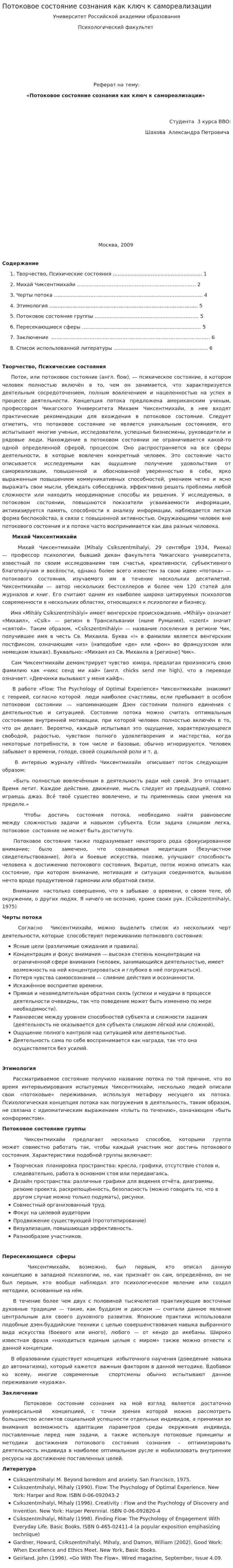 Потоковое состояние сознания как ключ к самореализации