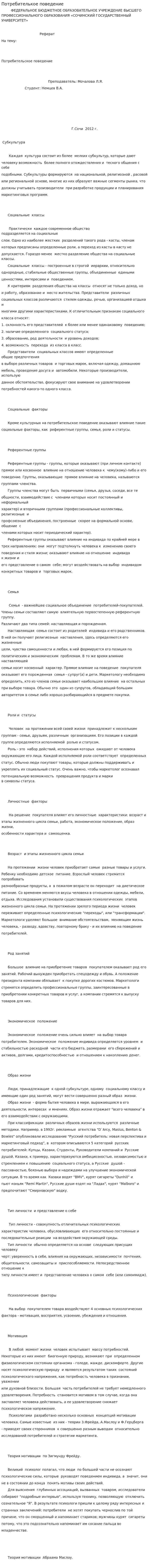 Потребителькое поведение