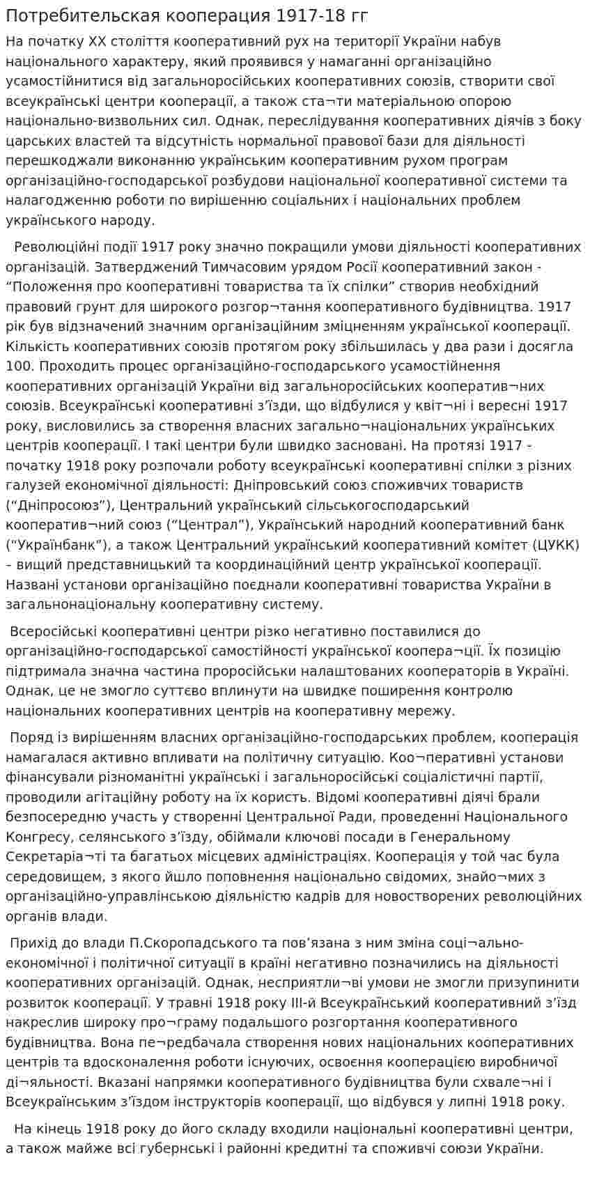 Потребительская кооперация 1917-18 гг