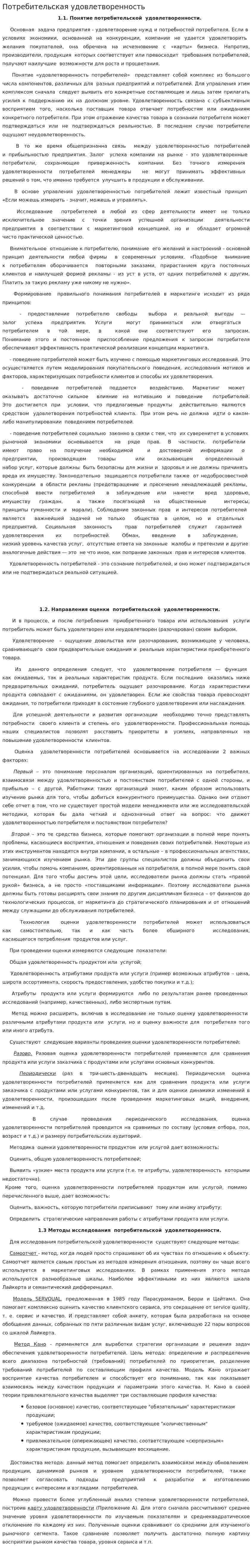Потребительская удовлетворенность