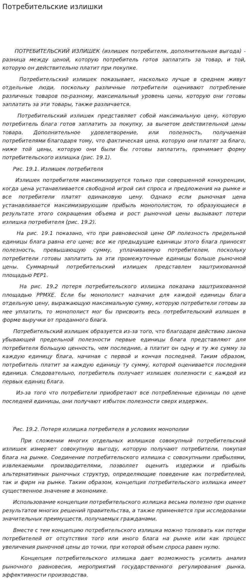 Потребительские излишки