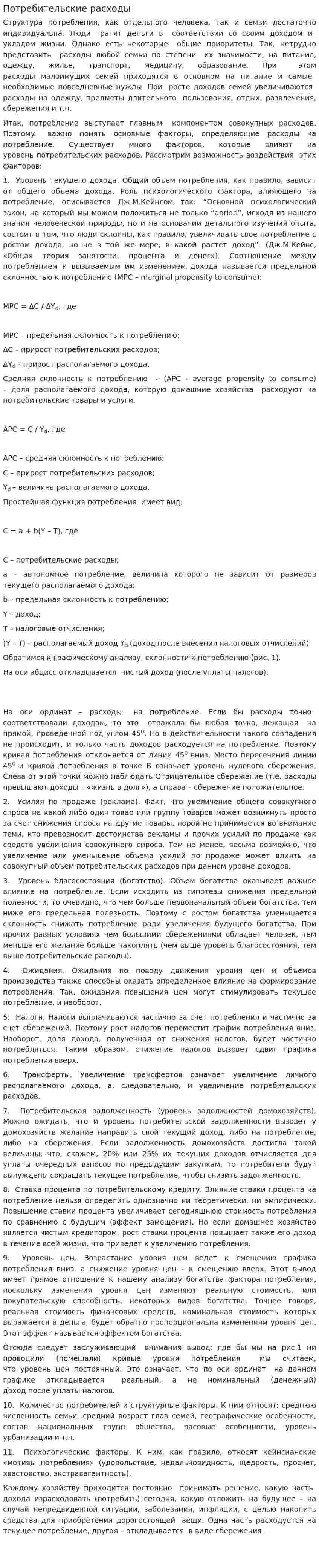 Потребительские расходы. 2