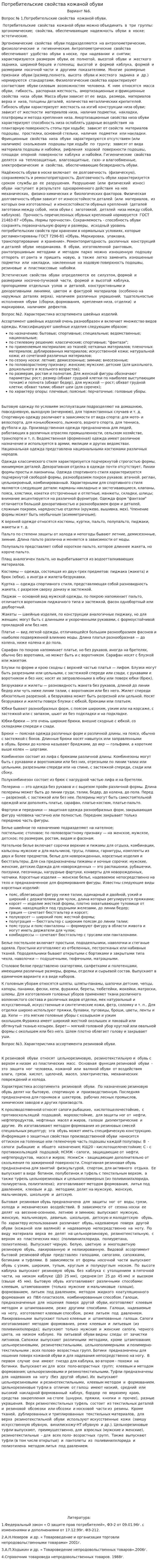 Потребительские свойства кожаной обуви