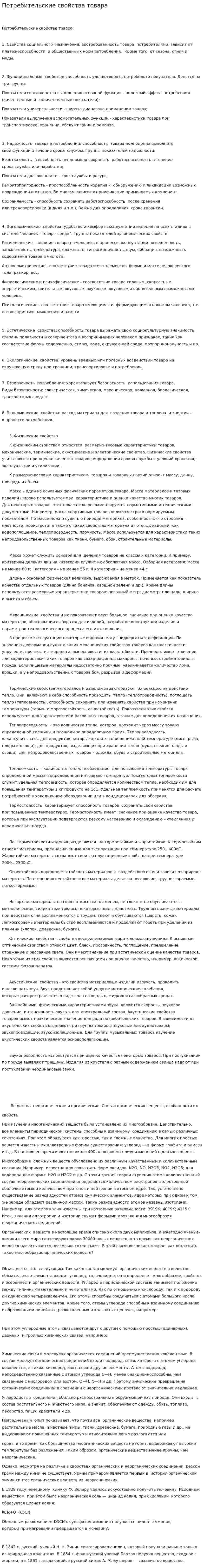 Потребительские свойства товара