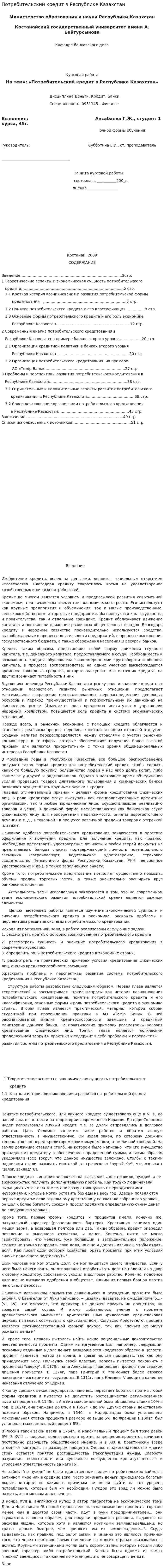 Потребительский кредит в Республике Казахстан. 2