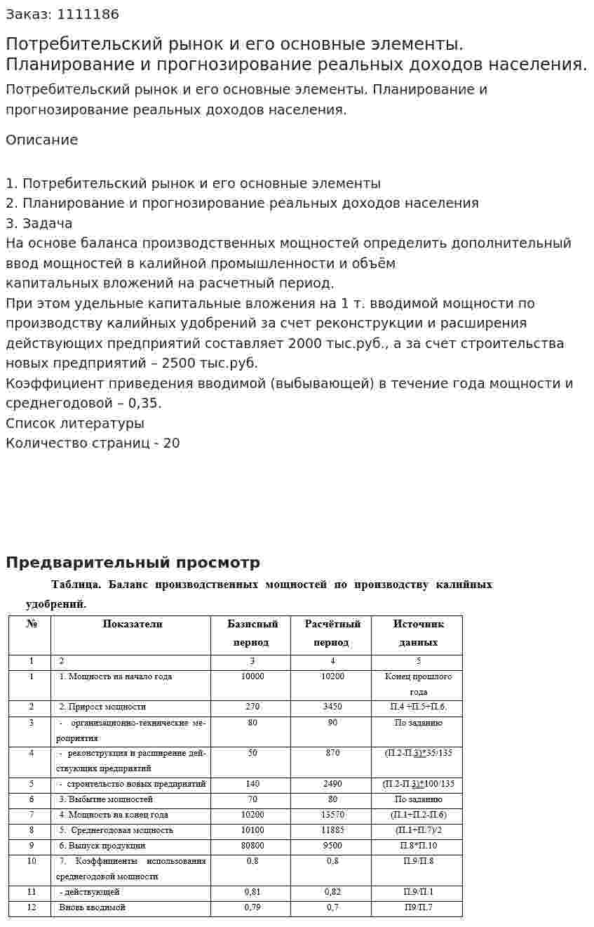 Потребительский рынок и его основные элементы. Планирование и прогнозирование реальных доходов населения. (контрольная работа) 