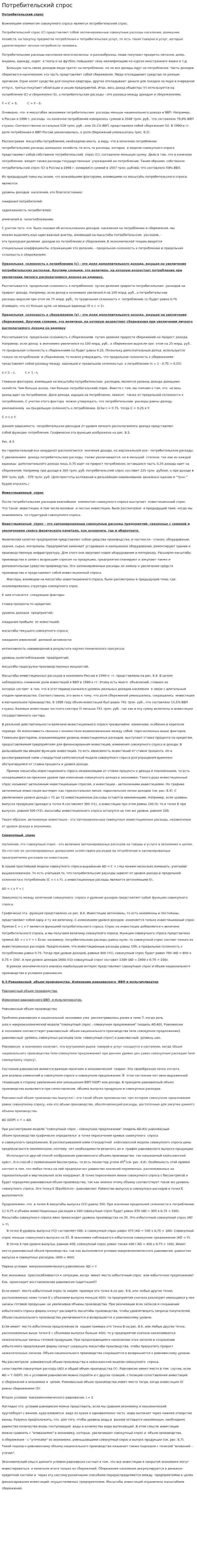 Потребительский спрос. 2