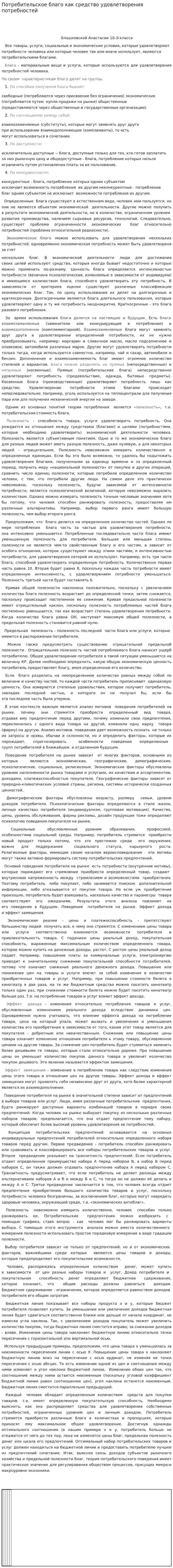 Потребительское благо как средство удовлетворения потребностей