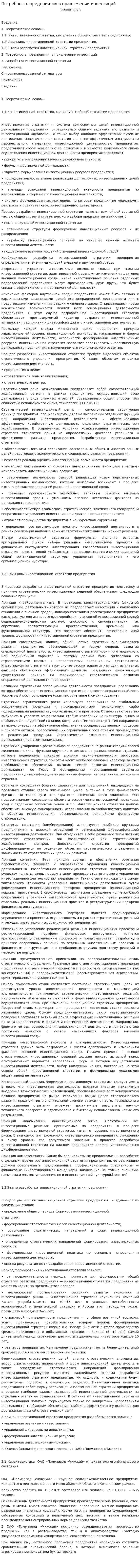 Потребность предприятия в привлечении инвестиций