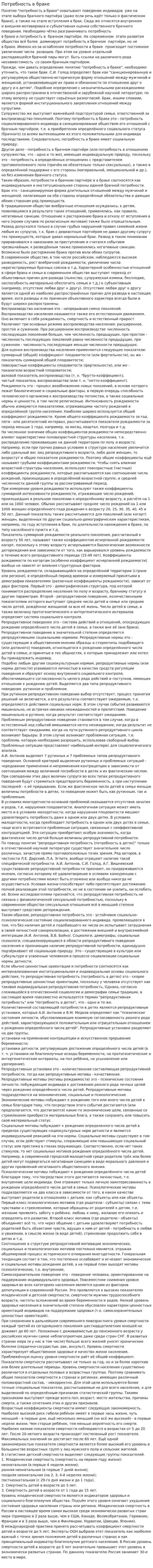 Потребность в браке
