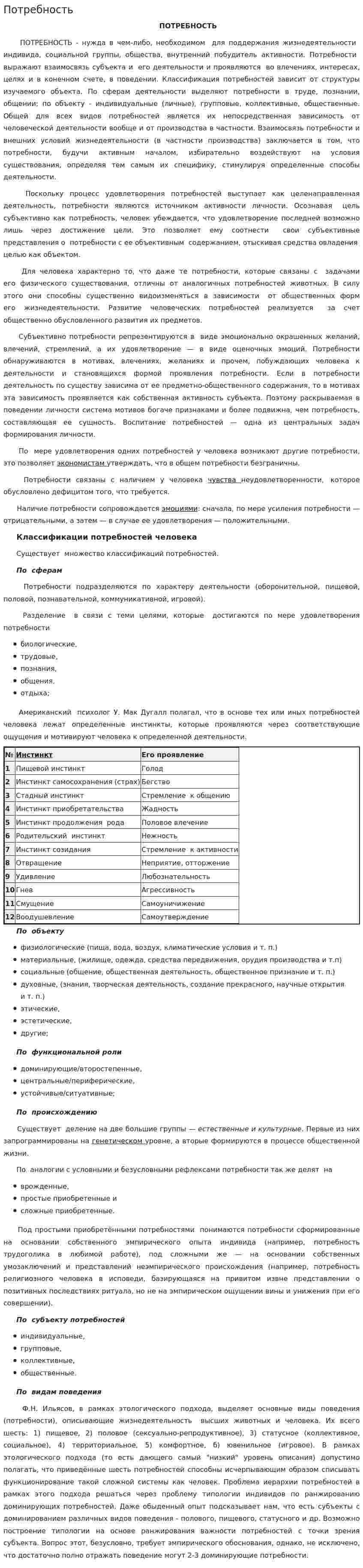 Потребность