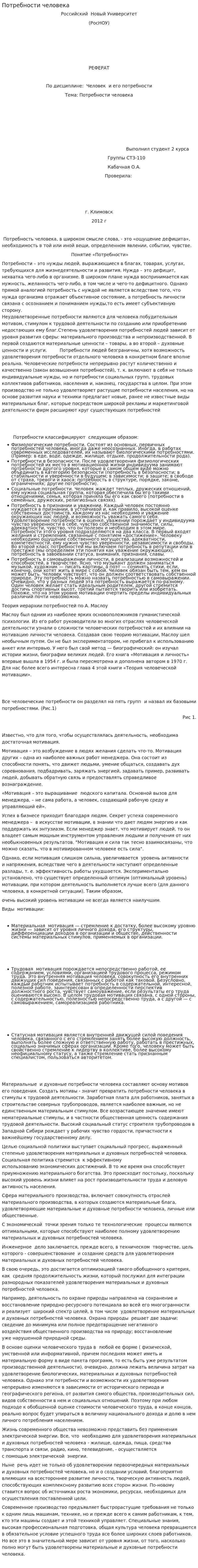 Потребности человека