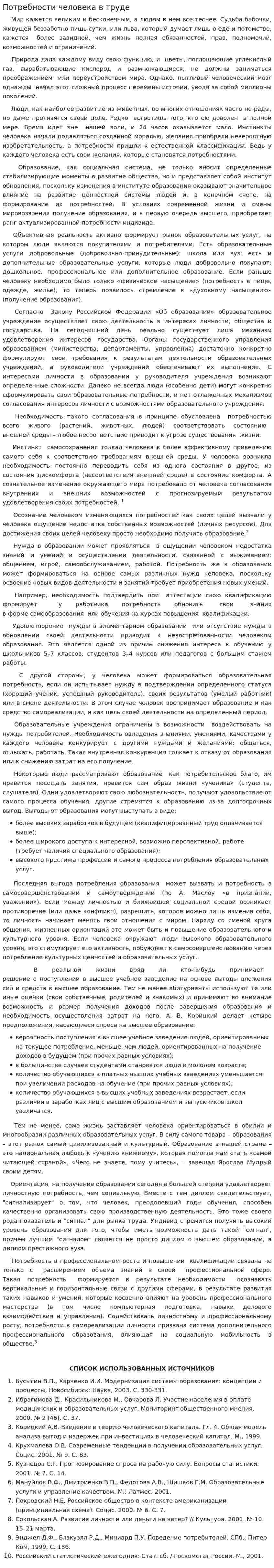 Потребности человека в труде