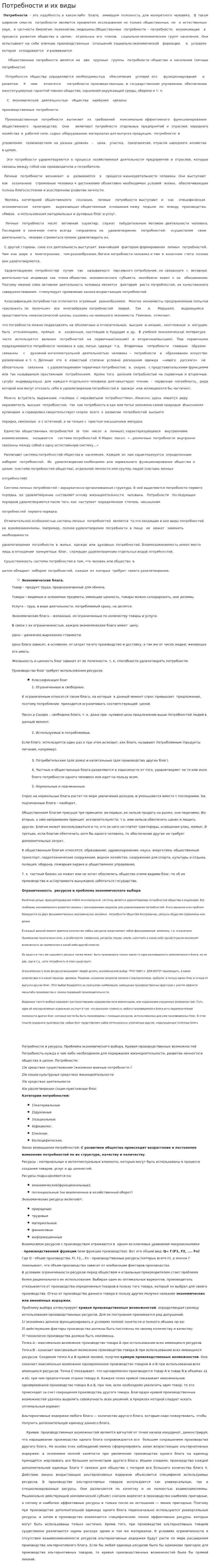 Потребности и их виды