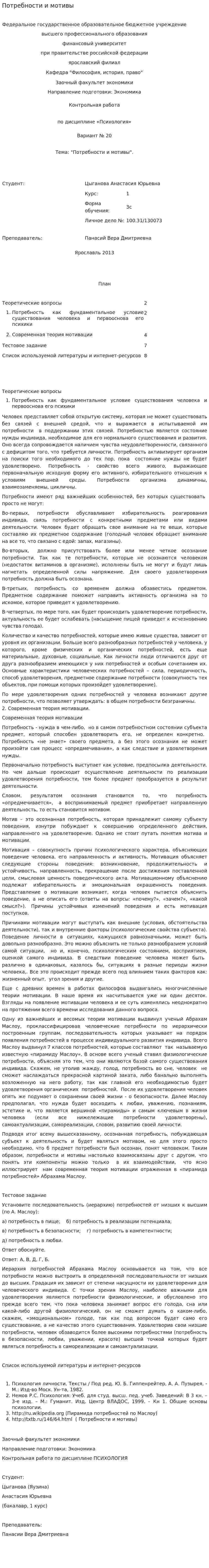 Потребности и мотивы. 2