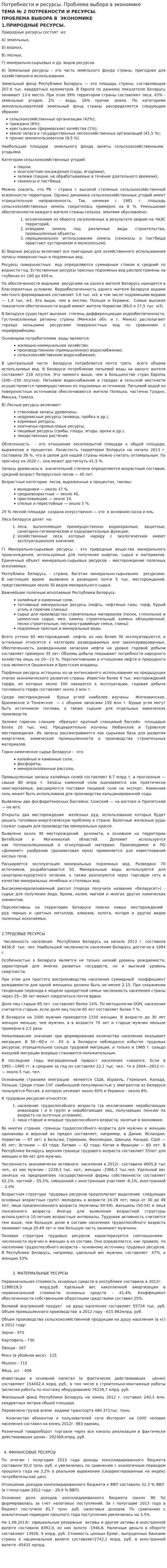 Потребности и ресурсы. Проблема выбора в экономике
