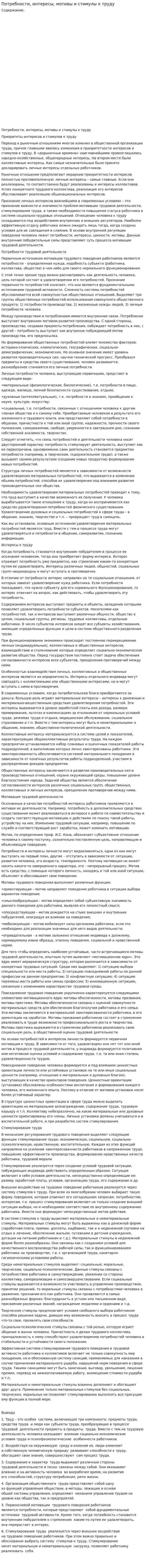 Потребности, интересы, мотивы и стимулы к труду