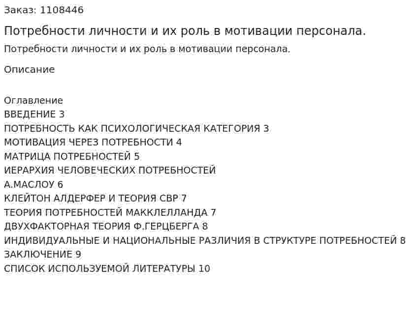 Потребности личности и их роль в мотивации персонала. (контрольная работа) 