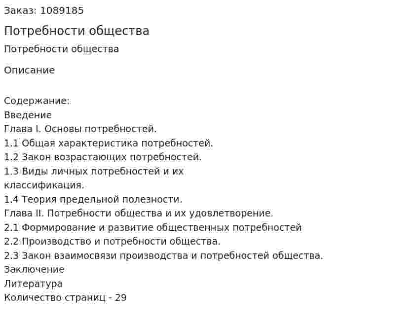 Потребности общества (курсовая работа) 