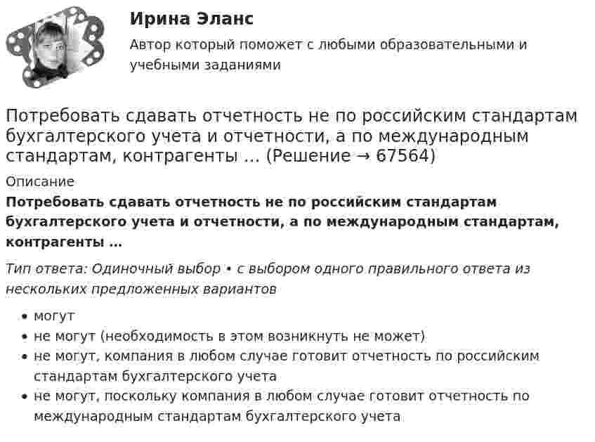      
            Описание
            Потребовать сдавать отчетность не по российским стандартам бухгалтерского учета и отчетности, а по международным стандартам, контрагенты …Тип ответа: Одиночный выбор • с выбором одного правильного ответа из нескольких предложенных вариантовмогутне могут (необходимость в этом возникнуть не может)не могут, компания в любом случае готовит отчетность по российским стандартам бухгалтерского учетане могут, поскольку компания в любом случае готовит отчетность по международным стандартам бухгалтерского учета   
            
            
            Потребность – это …Потребовать сдавать отчетность не по российским стандартам бухгалтерского учета и отчетности, а по международным стандартам, контрагенты …По трём бесконечно длинным параллельным проводникам текут токи I1 = I2 = I и I3 = 2I. Токи I1 и I2 текут в одном направлении, а ток I3 – в противоположном (рис.). На рис. изображено сечение трёх проводников с током плоскостью чертежа.По трём параллельным проводам, находящимся на расстоянии d = 20 см друг от друга, текут токи одинаковой силы I = 400 А. В двух проводах направление токов совпадает. Вычислить для каждого из проводов отношение силы, действующей на него, к его длине.По трём параллельным проводникам, находящимся на одинаковом расстоянии d = 10 см друг от друга, текут одинаковые токи силой I = 100 А. Во всех проводах направления токов совпадают. Вычислить для каждого из проводов отношение силыПо трём параллельным проводникам, находящимся на расстоянии d = 20 см друг от друга, текут токи одинаковой силы I = 400 А. В двух проводниках направление токов совпадает. Вычислить для каждого из проводников отношение силы, По трем параллельным прямым проводам, находящимися на одинаковом расстоянии, а = 10 см друг от друга, текут одинаковые токи силой I = 100 А. В двух проводах направления токов совпадают. Определить силу F1, действующую на отрезок длиной l = 1 смПотребительская кооперация в конкуренции за потребителяПотребительские расходы можно рассчитать, если вычесть из совокупного спроса …Потребительский оптимум достигается в …Потребление кислорода у спортсмена-лыжника на дистанции составляет до ... в минутуПотребности, которые принимаются как основа для мотивирования, потому что они доминируют над остальными потребностями, называют... Потребность в работе в составе объединенного едиными целями коллектива в соответствии с иерархией А. Маслоу относится к уровню удовлетворения потребностей …Потребность организации в кадрах - это установление необходимых количественных и качественных характеристик кадрового состава, соответствующих выбранной стратегии:... организации