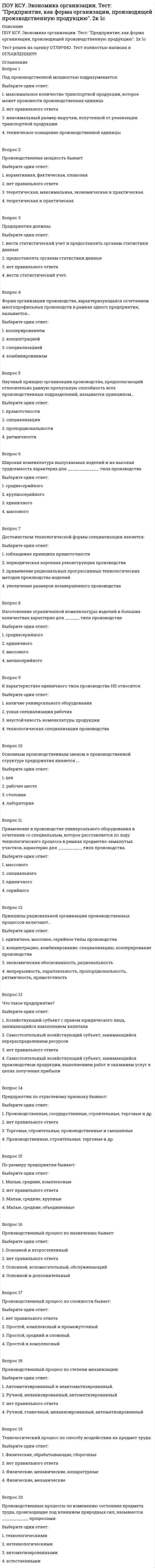      
          Описание
          Вопрос: По утверждению Г. Гегеля, «философия – это эпоха, …»Тип ответа: Одиночный выбор отраженная в источниках которая грядет которая закончилась схваченная в мысли где все будут счастливы  
            
            
            По утверждению Г. Гегеля, «философия – это эпоха, …»Почему сухой лед* на воздухе без плавления превращается в газ? * – твердое состояние СО2Появление отрицательных эмоций связано с …Поясните отсутствие статической ошибки при использовании интегрального закона регулирования в САР скорости вращения двигателя постоянного тока (ДТП).Правила, вырабатываемые и принятые группой, которые обязаны соблюдать ее члены, называются групповыми …Правила истолкования синтаксических конструкций языка программирования относится кПравила расстановки знаков препинания, совокупность исторически сложившихся и теоретически осмысленных правил постановки знаков препинания в письменной речи – это …ПОУ КСУ. Статистика. Тест: Введение. 2к 1сПОУ КСУ. Статистика. Тест: Статистические величины и показатели вариации. 2к 2сПОУ КСУ. Статистика. Тест: Статистическое наблюдение. 2к 1сПОУ КСУ. Физическая культура. Тест: Итоговый тест. 2к 1сПОУ КСУ. Экономика организации. Тест: Итоговый тест. 2к 2сПОУ КСУ. Экономика организации. Тест: Основной капитал организации и его роль в производстве. 2к 1сПОУ КСУ. Экономика организации. Тест: Основные организационно-правовые формы организаций. 2к 1с
