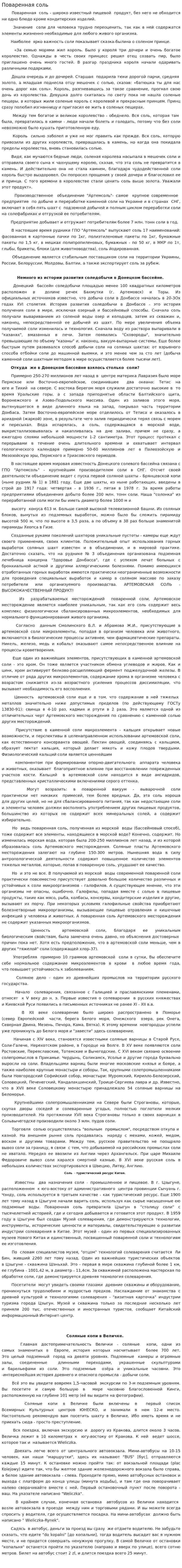 Поваренная соль