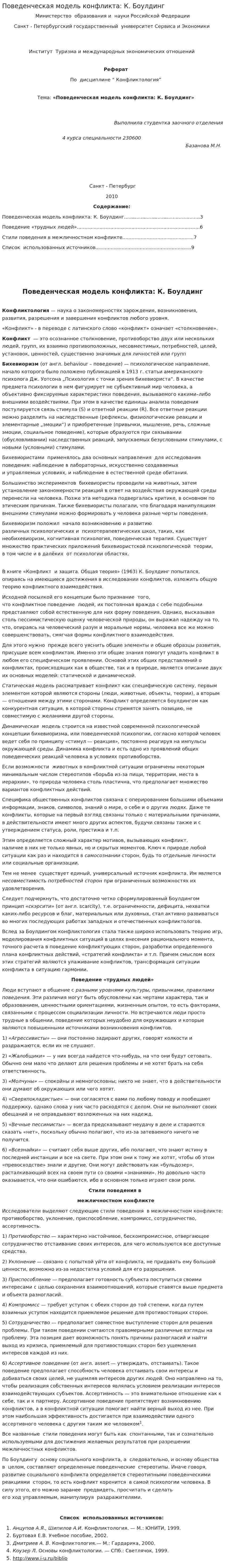 Поведенческая модель конфликта: К. Боулдинг
