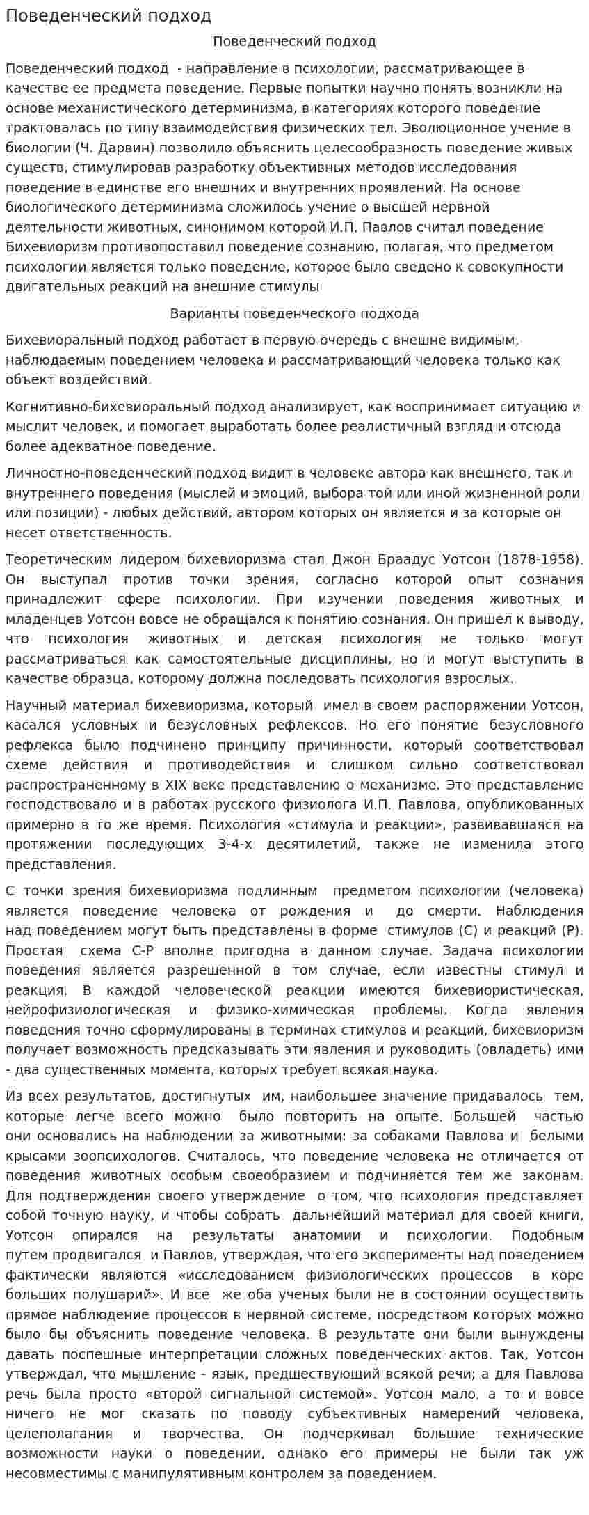 Поведенческий подход