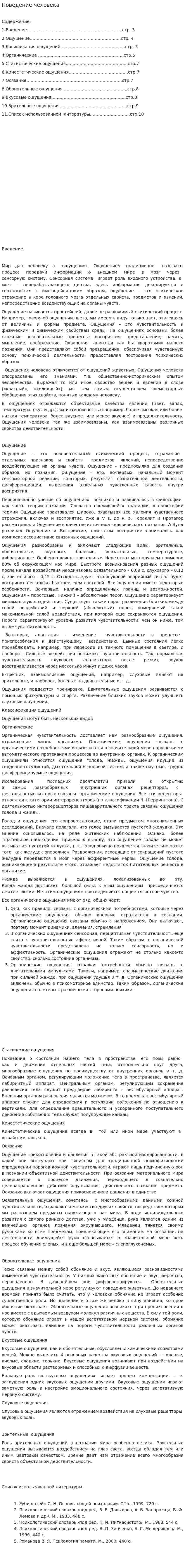 Поведение человека