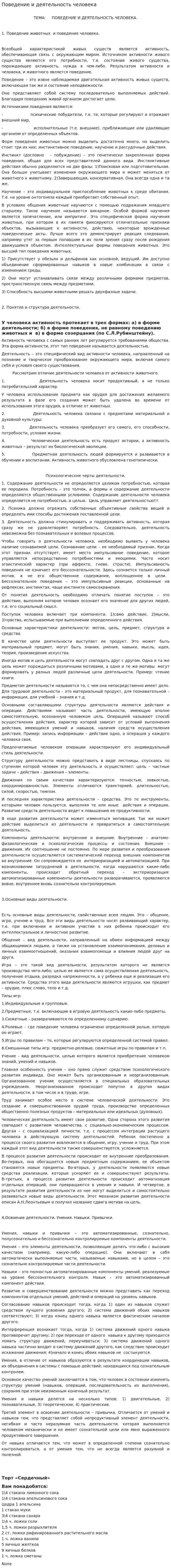 Поведение и деятельность человека