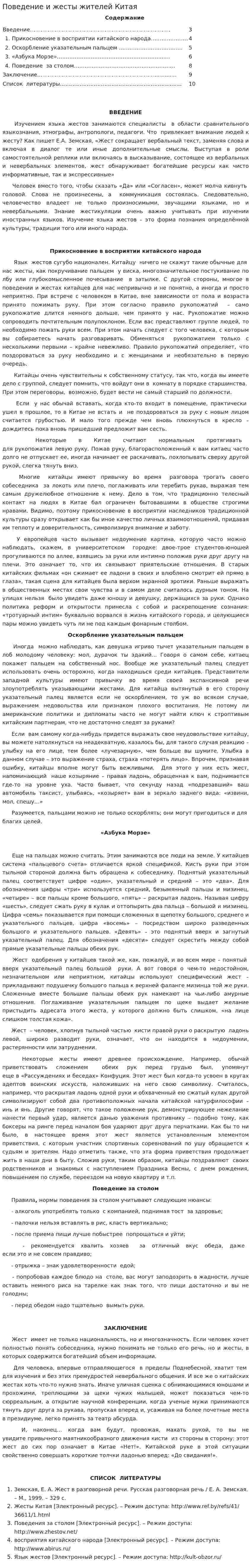 Поведение и жесты жителей Китая