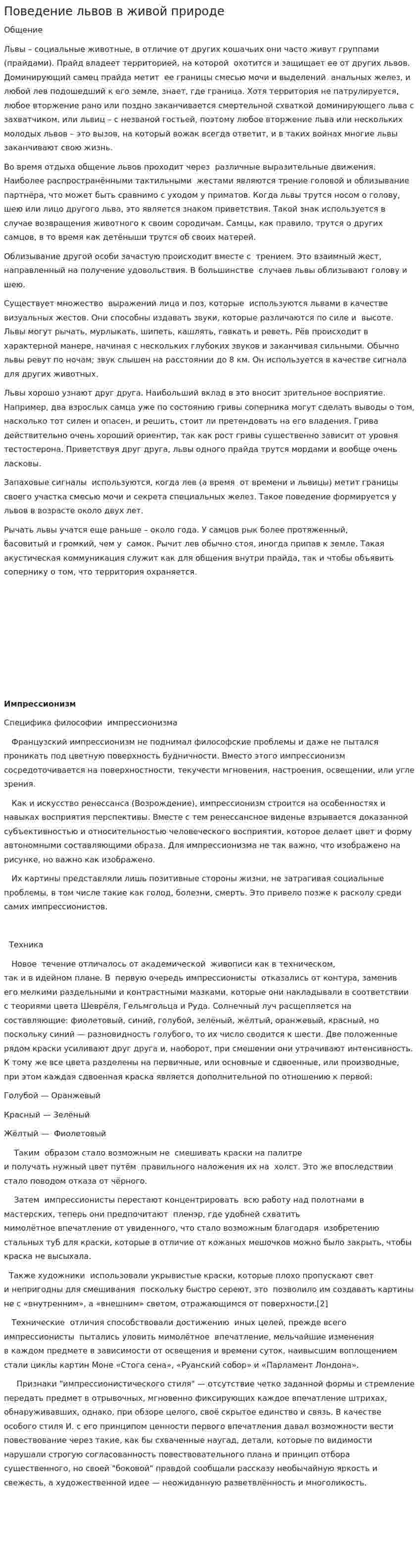 Поведение львов в живой природе